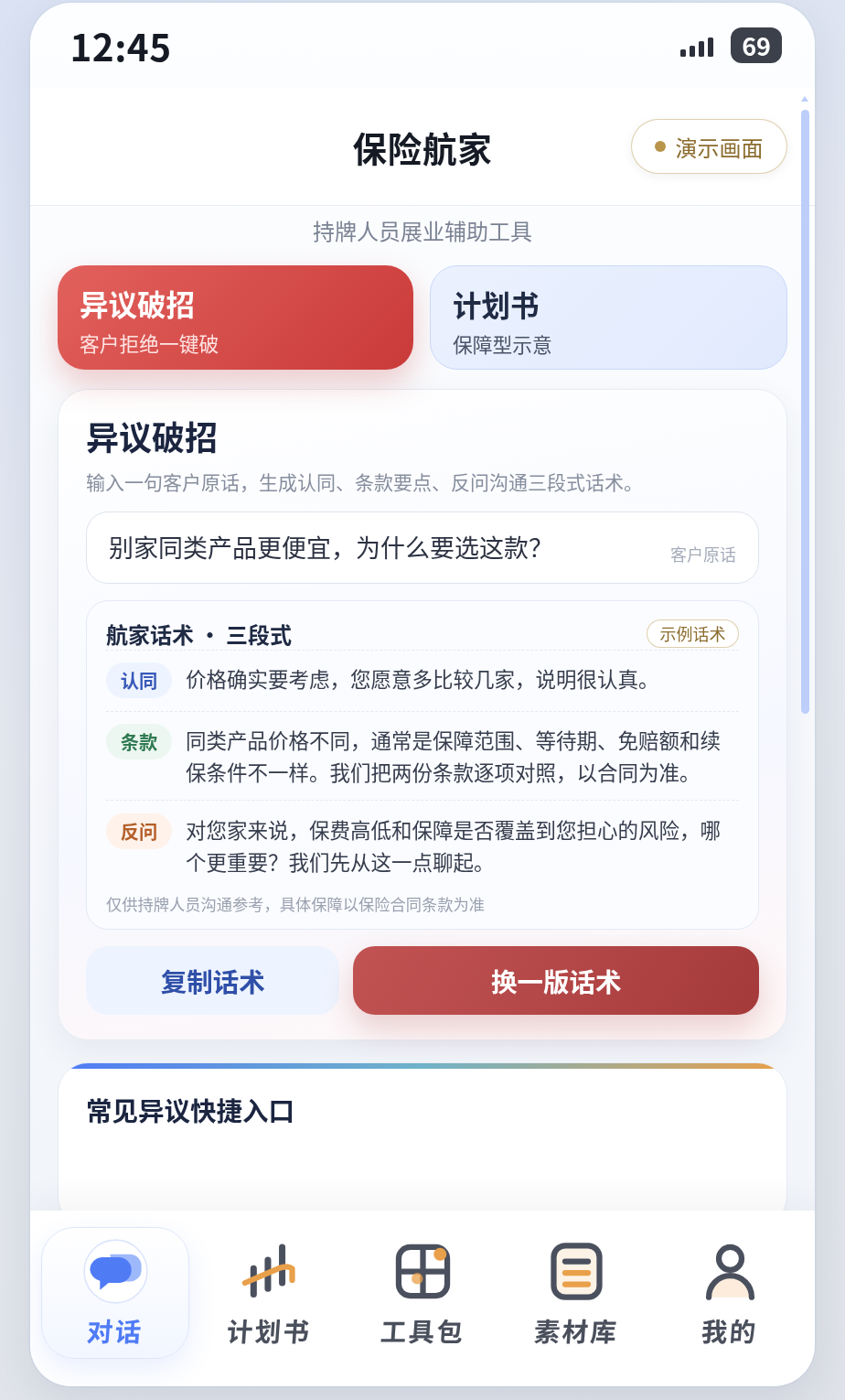 异议破招