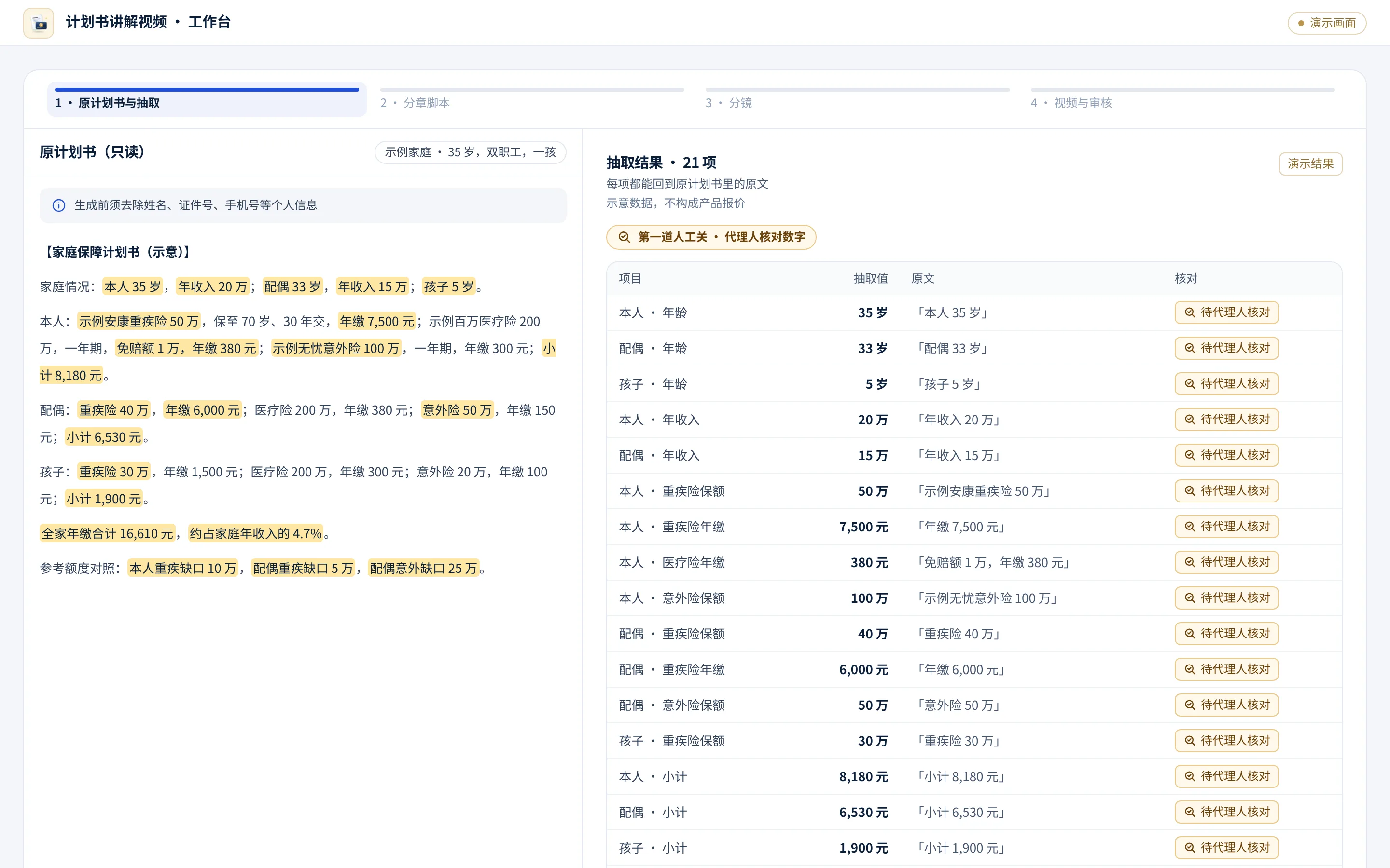 计划书讲解视频 · 先抽数字,再由代理人核对(演示画面)