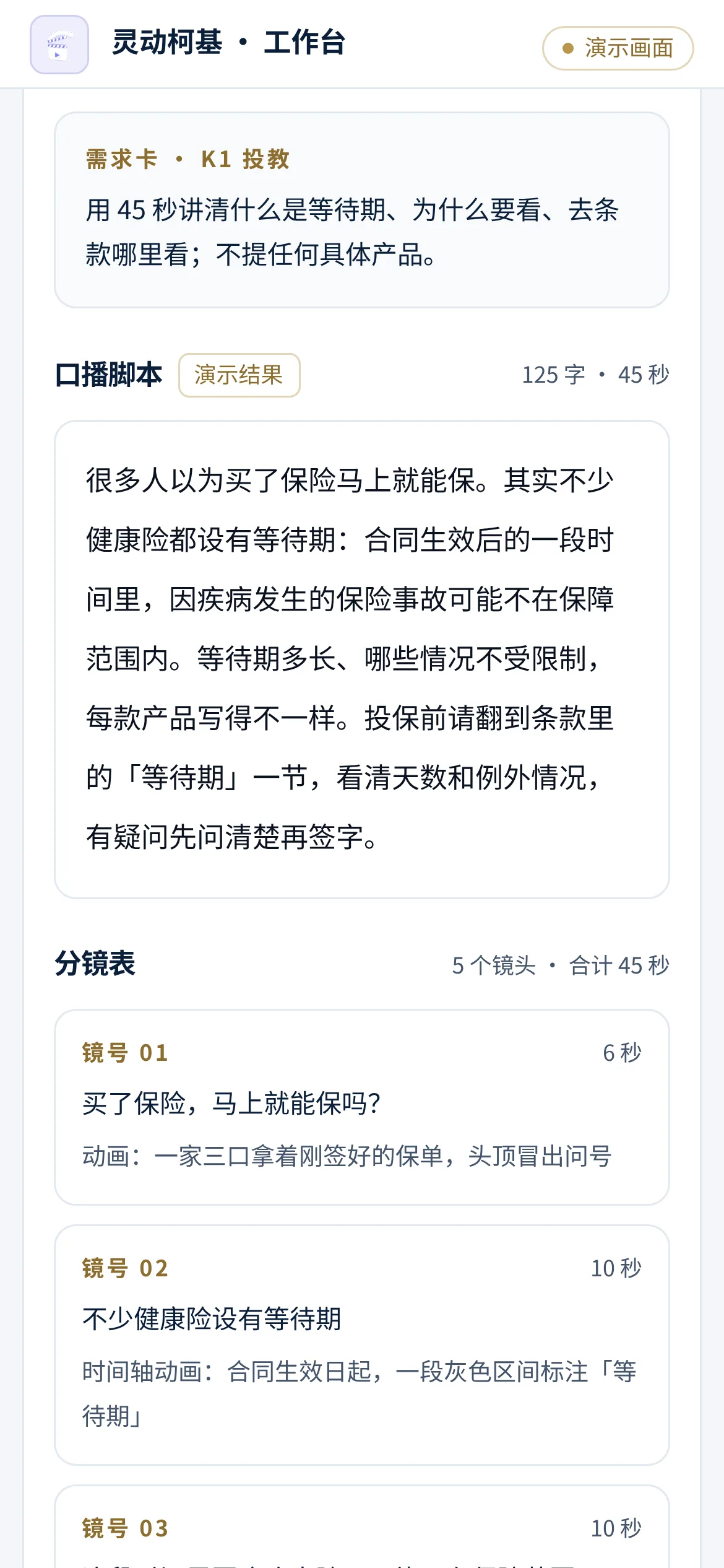 灵动柯基 AI 视频 · 需求卡与口播脚本(演示画面)
